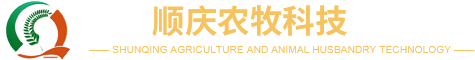 青州順慶農(nóng)牧科技有限公司